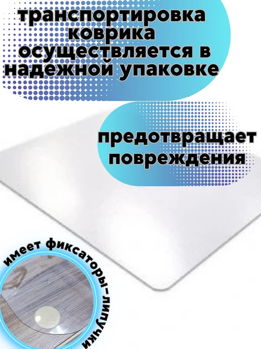 Clean House Коврик защитный прозрачный на стол 50*100, 90x200, фото 4