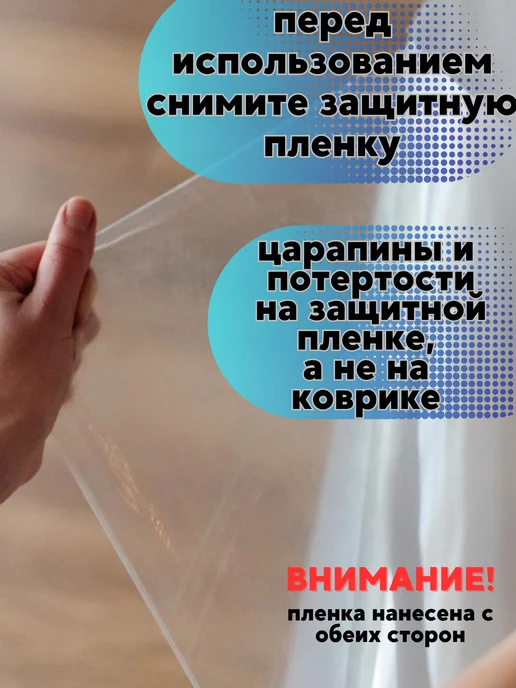 Clean House Коврик защитный прозрачный на стол 50*100, 90x200, фото 5
