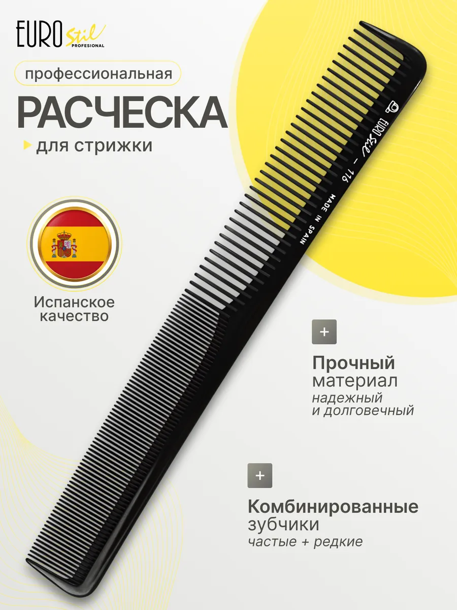 Расческа для волос профессиональная парикмахерская