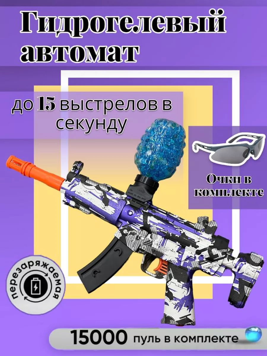 Автомат детский игрушечный гидрогелевые пульки GESTIYA STORE 179252659  купить за 2 064 ₽ в интернет-магазине Wildberries