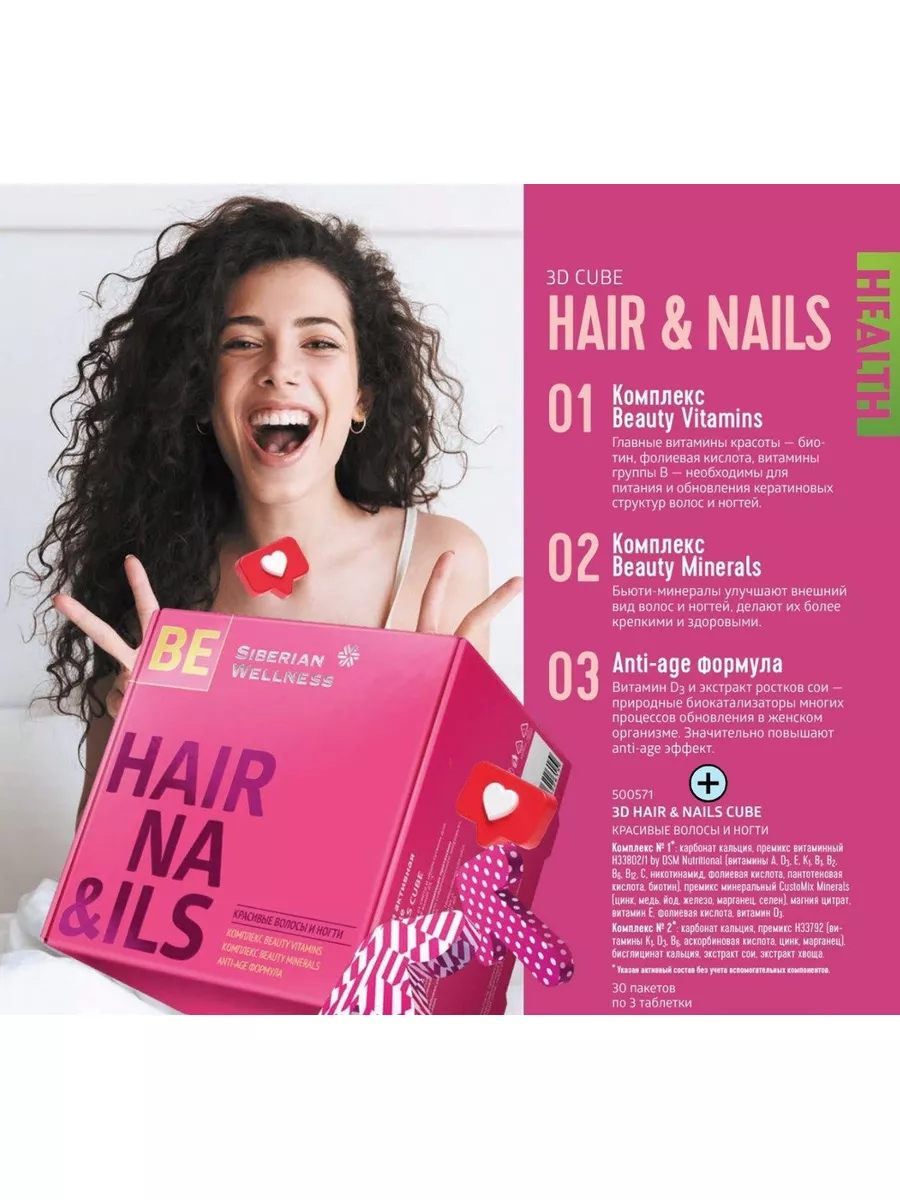 3D Hair & Nails Cube Ваше здоровье 179253005 купить за 972 ₽ в  интернет-магазине Wildberries