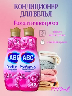 ABC-Бытовая химия Кондиционер для белья 2шт ABC 179253147 купить за 665 ₽ в интернет-магазине Wildberries