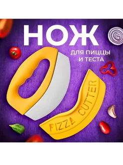 Нож для пиццы, теста и овощей. Нож кухонный. Пиццерезка UOLIS 179253509 купить за 388 ₽ в интернет-магазине Wildberries