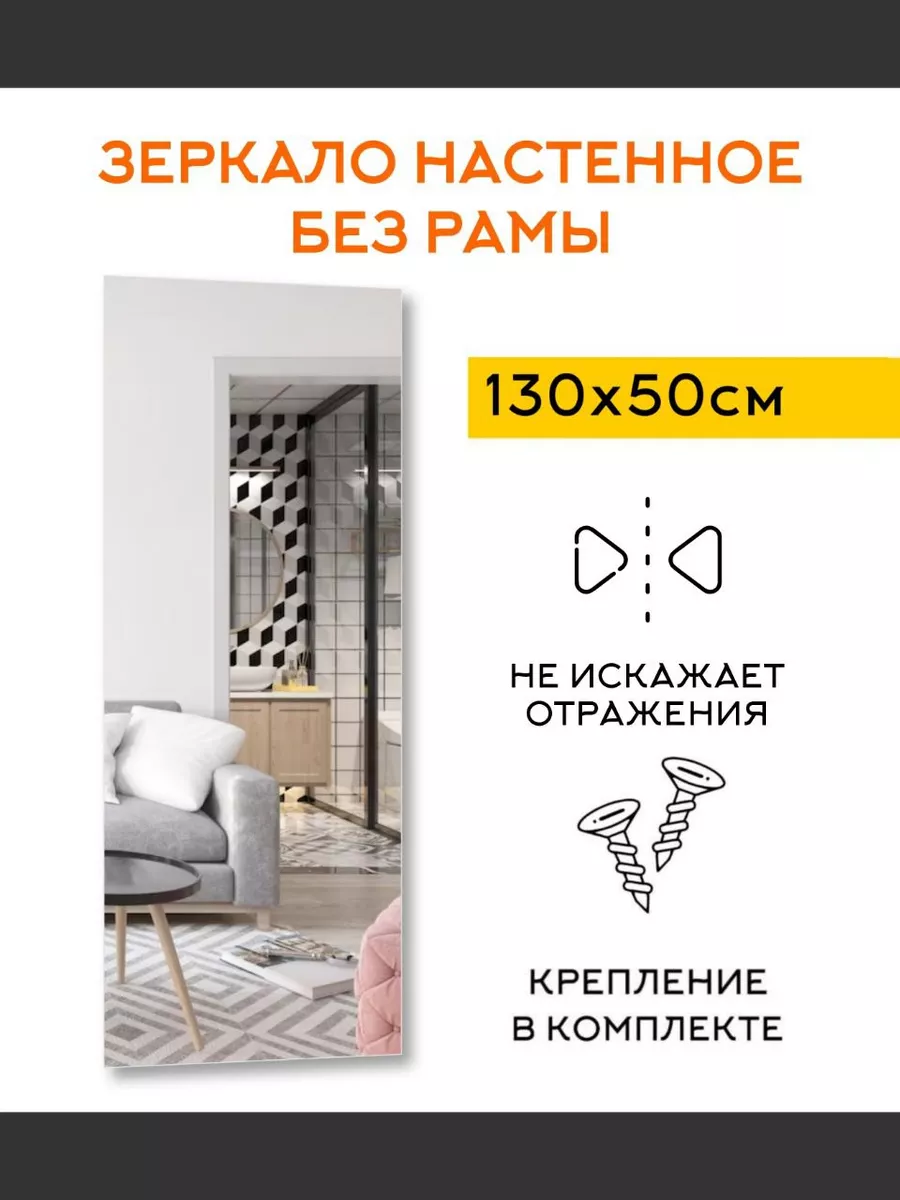 Зеркало настенное в полный рост в прихожую 130x50 см YOURLOOK 179253606  купить за 2 570 ₽ в интернет-магазине Wildberries