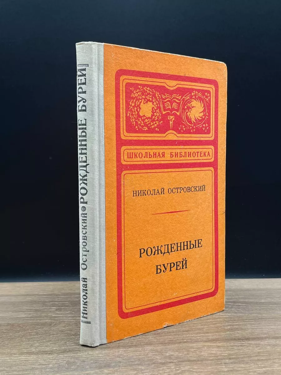 Рожденные бурей Удмуртия 179255736 купить за 290 ₽ в интернет-магазине  Wildberries