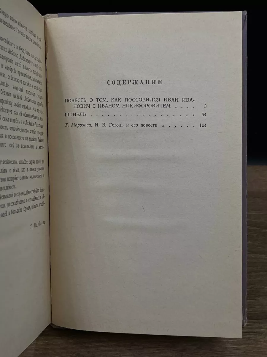 Н. В. Гоголь. Повести Детская литература 179256301 купить за 448 ₽ в  интернет-магазине Wildberries