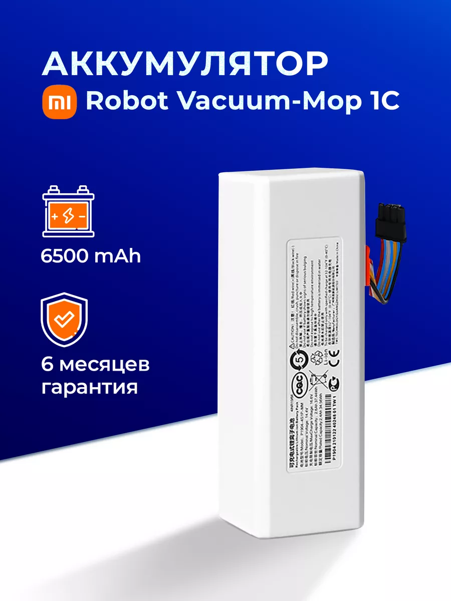 Аккумулятор для робота-пылесоса Xiaomi Vacuum Mop 1C 6500mAh MAX VOLT  179256664 купить за 2 251 ₽ в интернет-магазине Wildberries