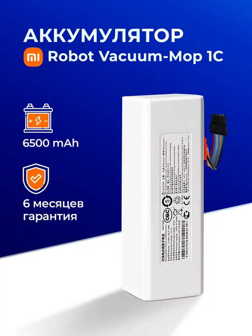 MAX VOLT Аккумулятор для робота-пылесоса Xiaomi Vacuum Mop 1C 6500mAh