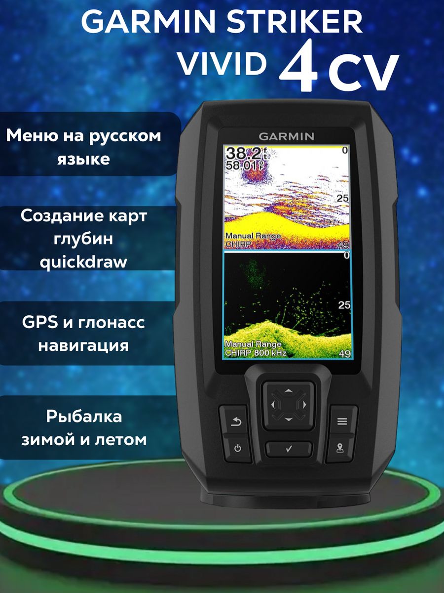 Garmin vivid 4cv датчик