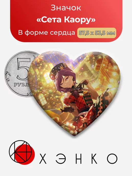 BanG Dream Ура Мечте Сета Каору