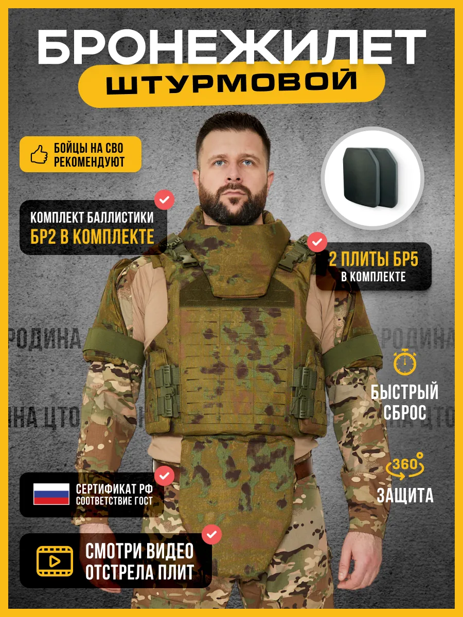 Бронежилет...
