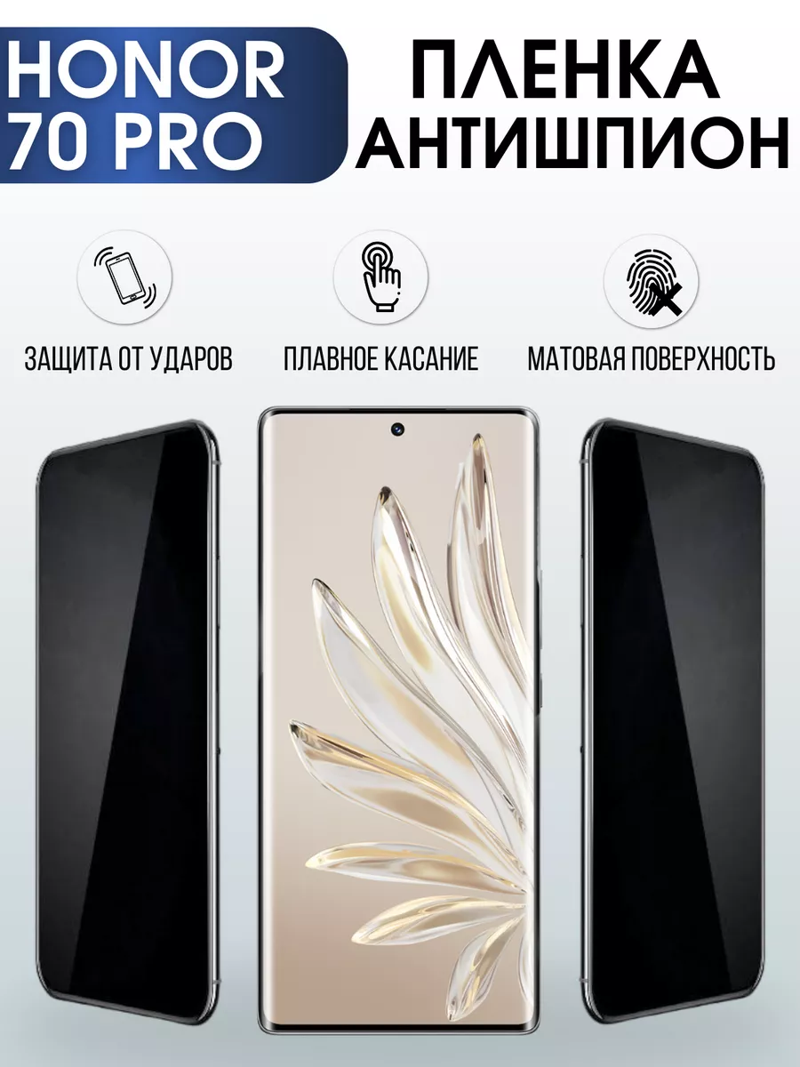 Гидрогелевая пленка Honor 70 Pro Хонор антишпион Пленка на телефоны  Sharp&Cut 179287102 купить за 888 ₽ в интернет-магазине Wildberries