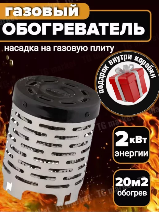 Дожигатель для газовой горелки/плитки (повышает КПД плитки) купить по доступным ценам в Барнауле