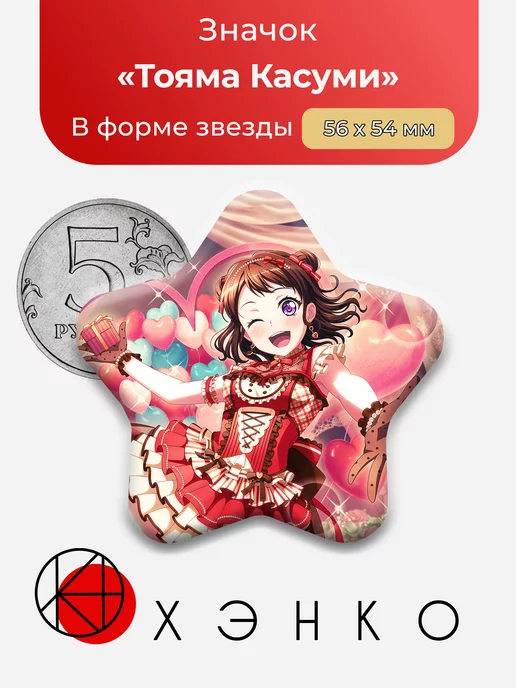 BanG Dream Ура Мечте Тояма Касуми