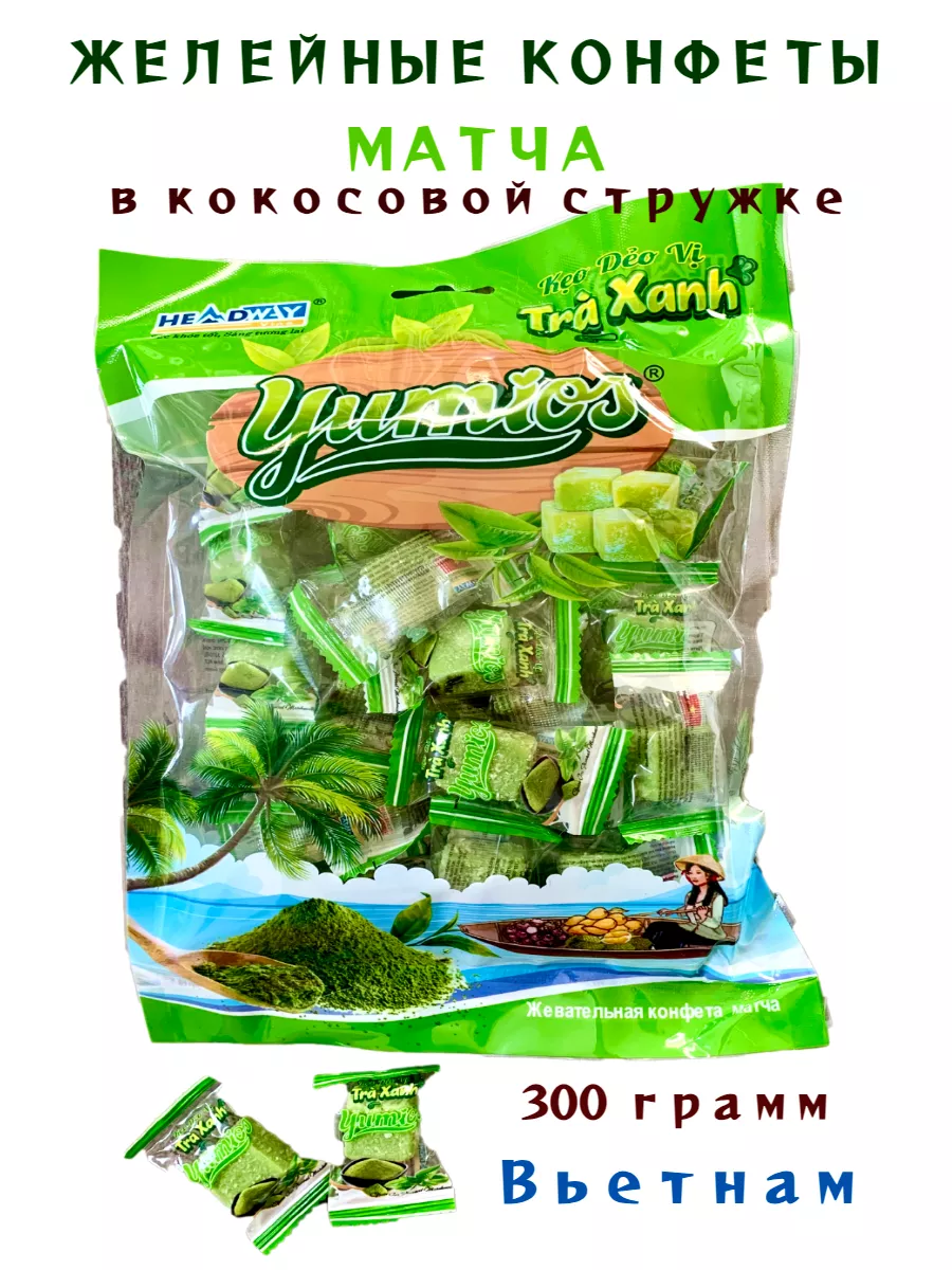 Конфеты желейные Yumios Матча кубики - 300 грамм Азиатская еда 179313564  купить за 270 ₽ в интернет-магазине Wildberries