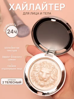 Хайлайтер для лица El.beauty 179313705 купить за 743 ₽ в интернет-магазине Wildberries