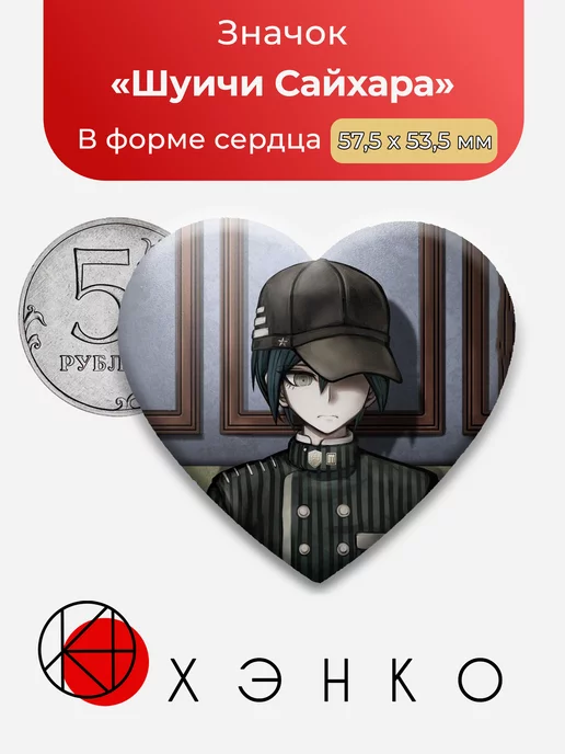 Danganronpa Данганронпа Шуичи Сайхара Звезда