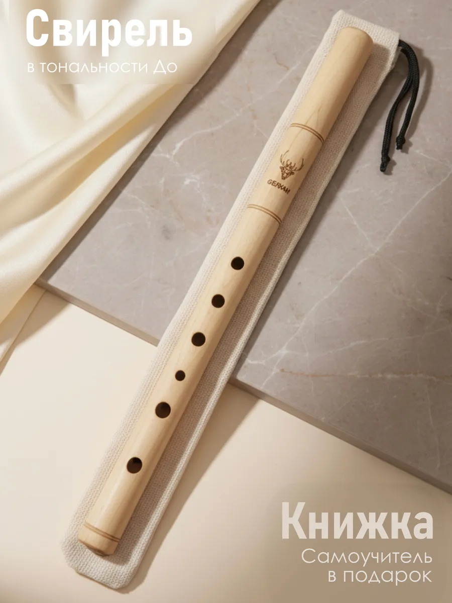 Свирель До (C). "Gerkan"