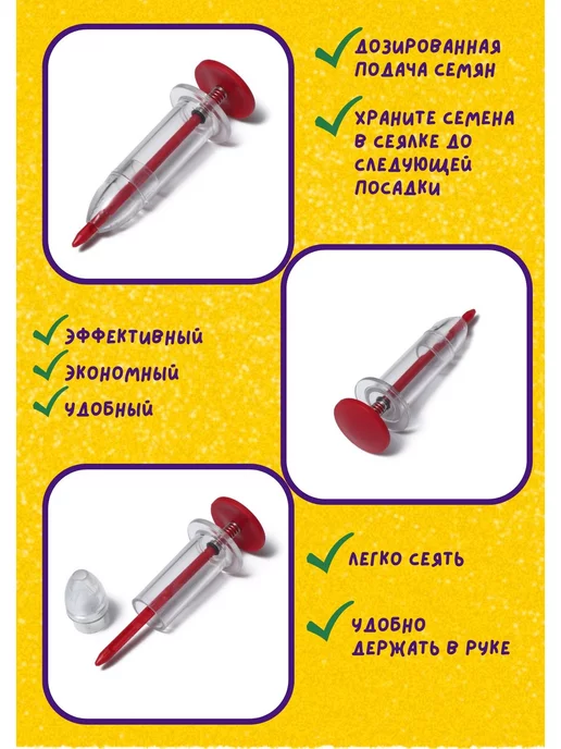 Сажалка Сеялка для мелких семян "Шприц", белый, фото 2