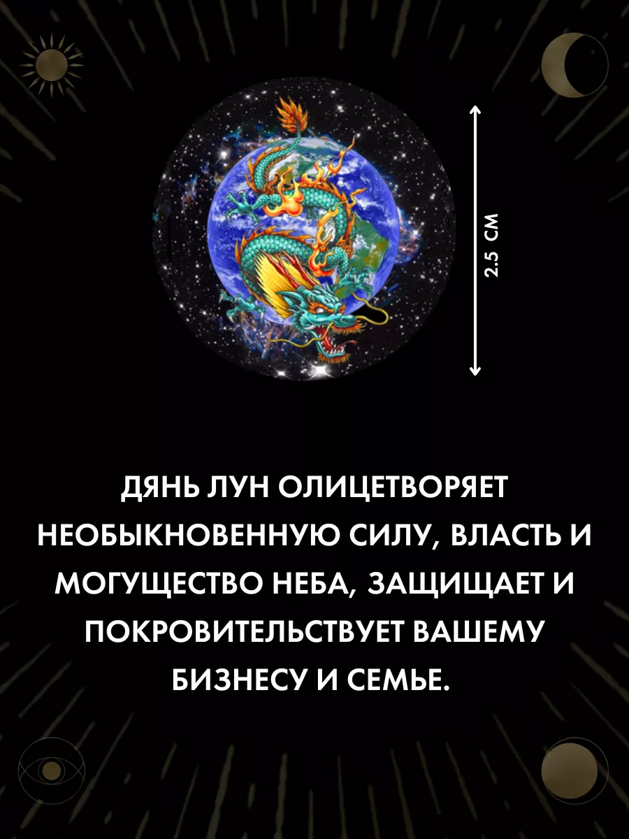 Наклейка-талисман Небесный дракон, фэн-шуй Gold amulet 179315090 купить за  221 ₽ в интернет-магазине Wildberries