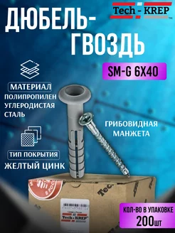 Дюбель Tech-KREP 179316545 купить за 142 ₽ в интернет-магазине Wildberries