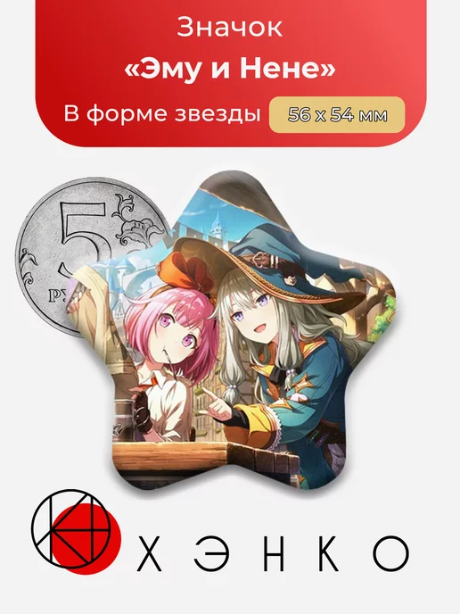 Проект Секай Sekai Project Эму и Нене