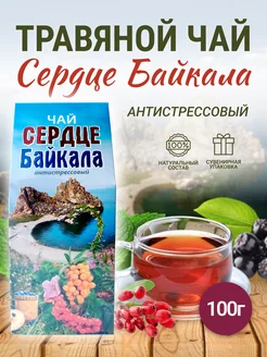 Чай Сердце Байкала 100 г Шалфей 179317448 купить за 304 ₽ в интернет-магазине Wildberries