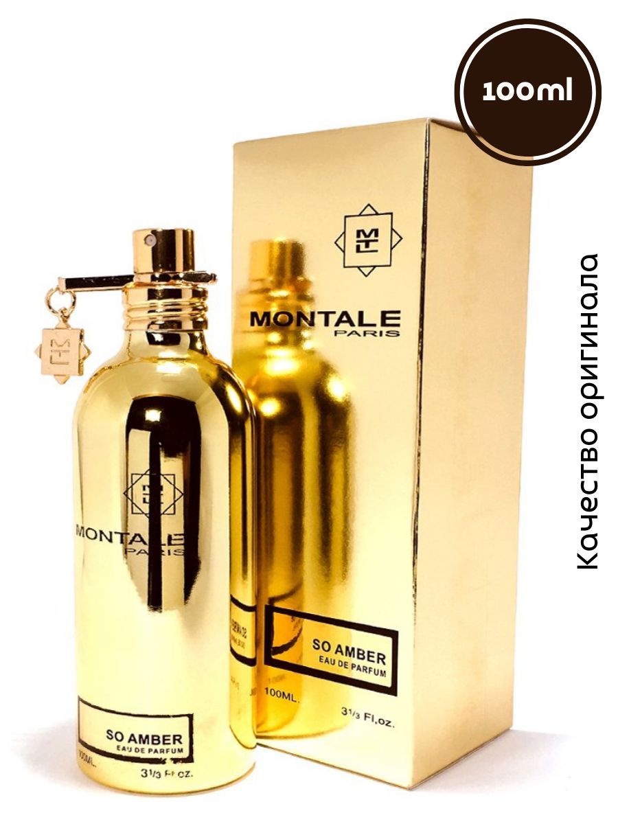 Монталь амбер муск. Montale so Amber EDP 100ml. Montale so Amber 20 мл. Montale so Amber духи. Montale fantastic oud EDP 100ml пр. Франция.