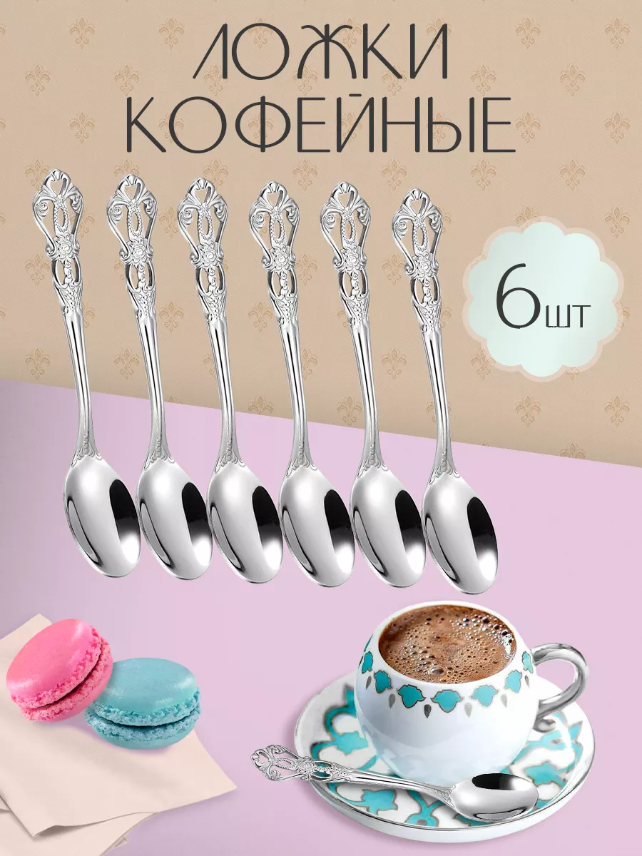 Ложечки кофейные маленькие 6 штук набор