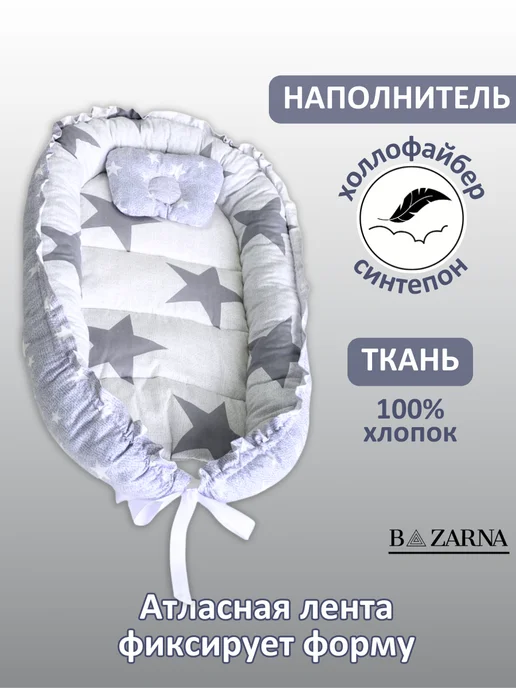 BAZARNA Кокон гнездышко для новорожденного двухсторонний, вариант, фото 6