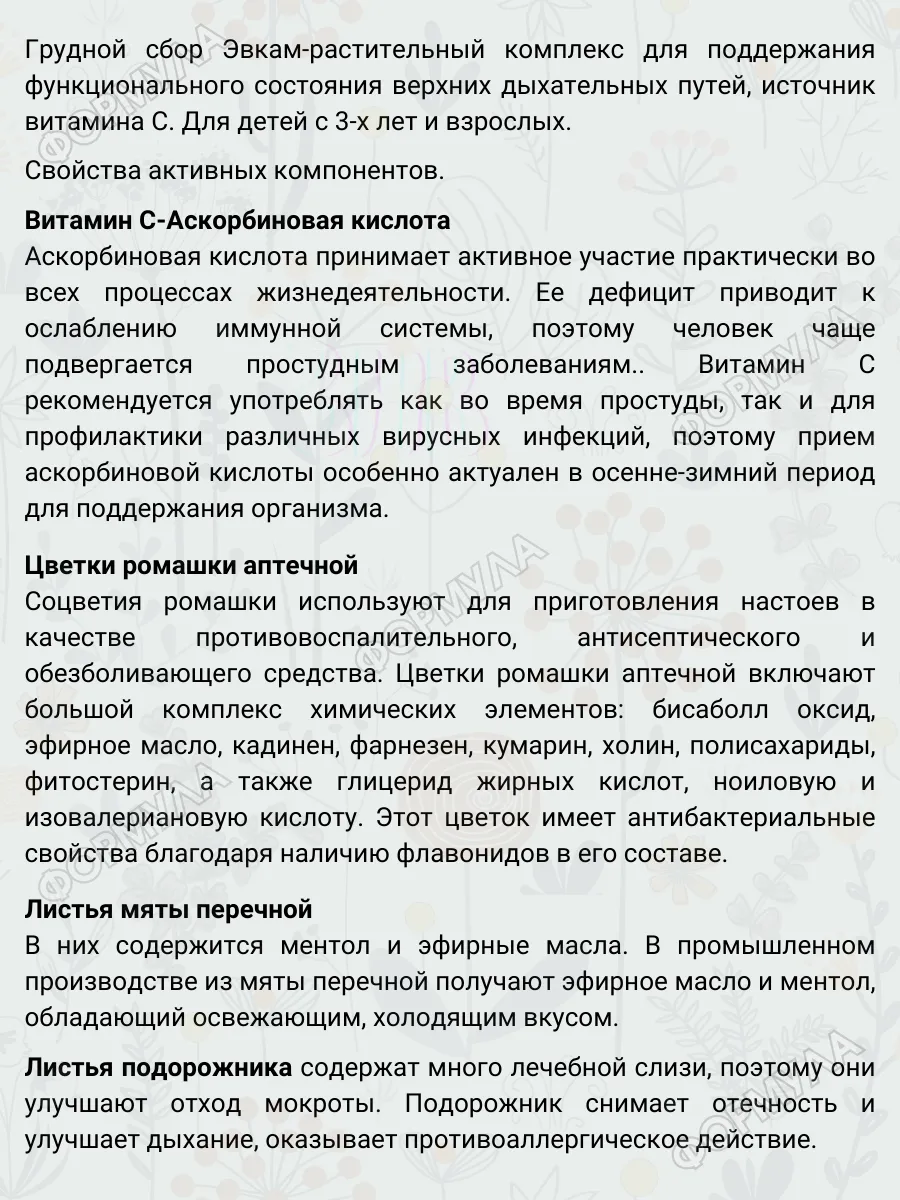 Грудной cбор Сироп 100Мл.*2шт. Эвкам 179319909 купить в интернет-магазине  Wildberries