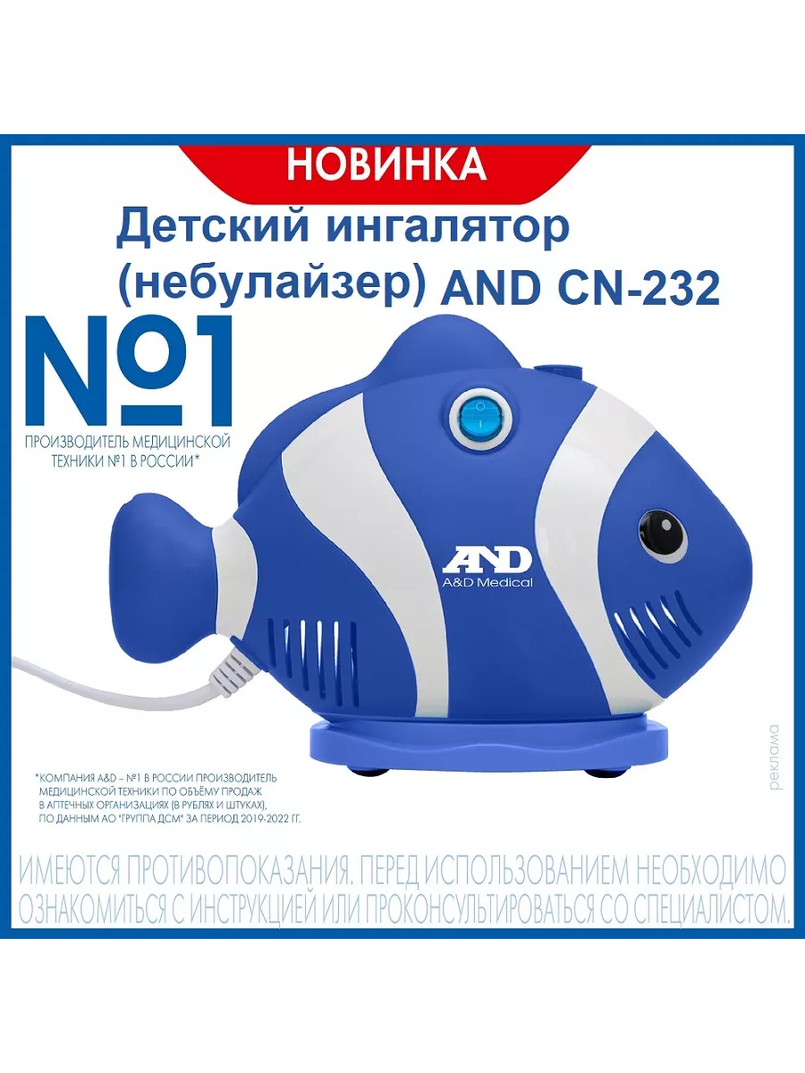 Ингалятор компрессорный (небулайзер) CN-232 детский AND 179320063 купить за  3 067 ₽ в интернет-магазине Wildberries