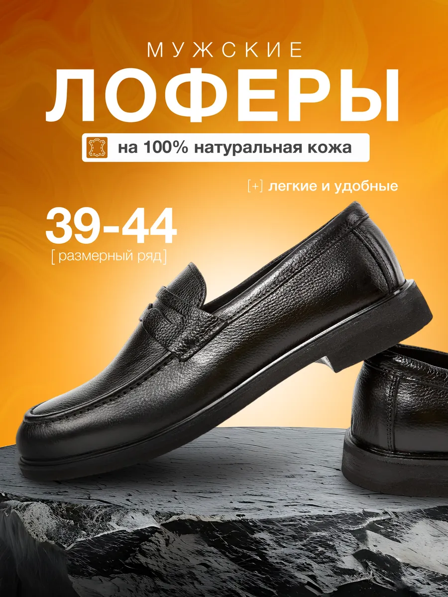 Лоферы