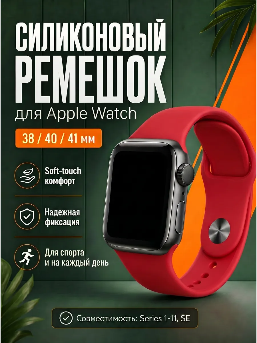 Ремешок Apple Watch 38 40 41