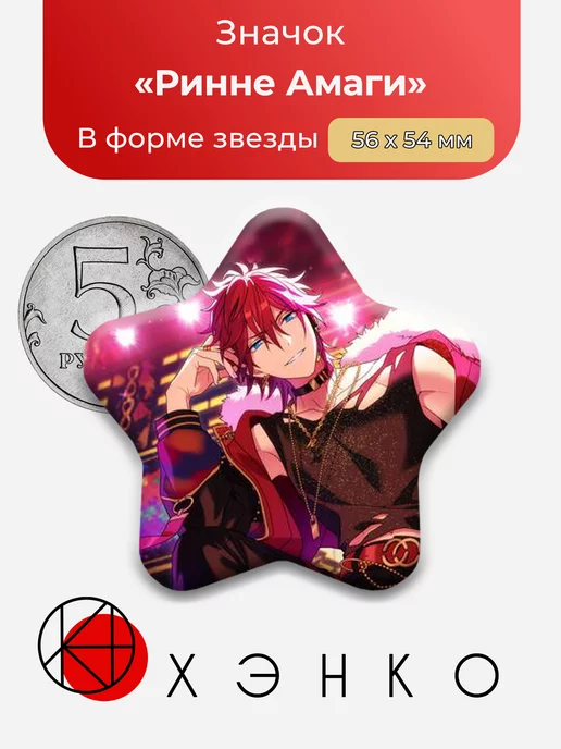 Ensemble Stars Ринне Амаги Энсембл Старс Сердце