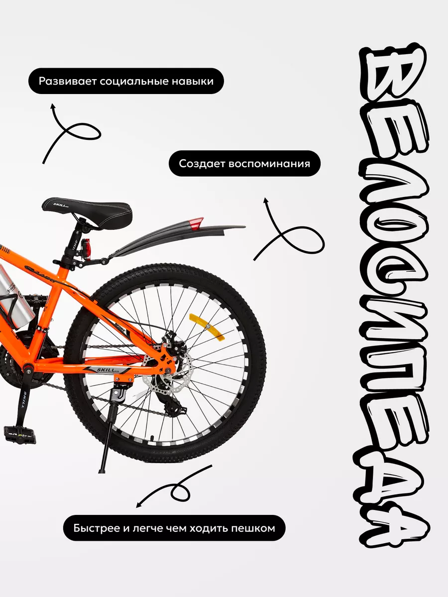 Велосипед горный, колеса 24 дюйма Skill Bike 179323642 купить в  интернет-магазине Wildberries