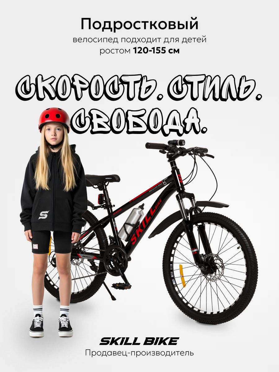 Велосипед горный, колеса 24 дюйма Skill Bike 179323645 купить в  интернет-магазине Wildberries