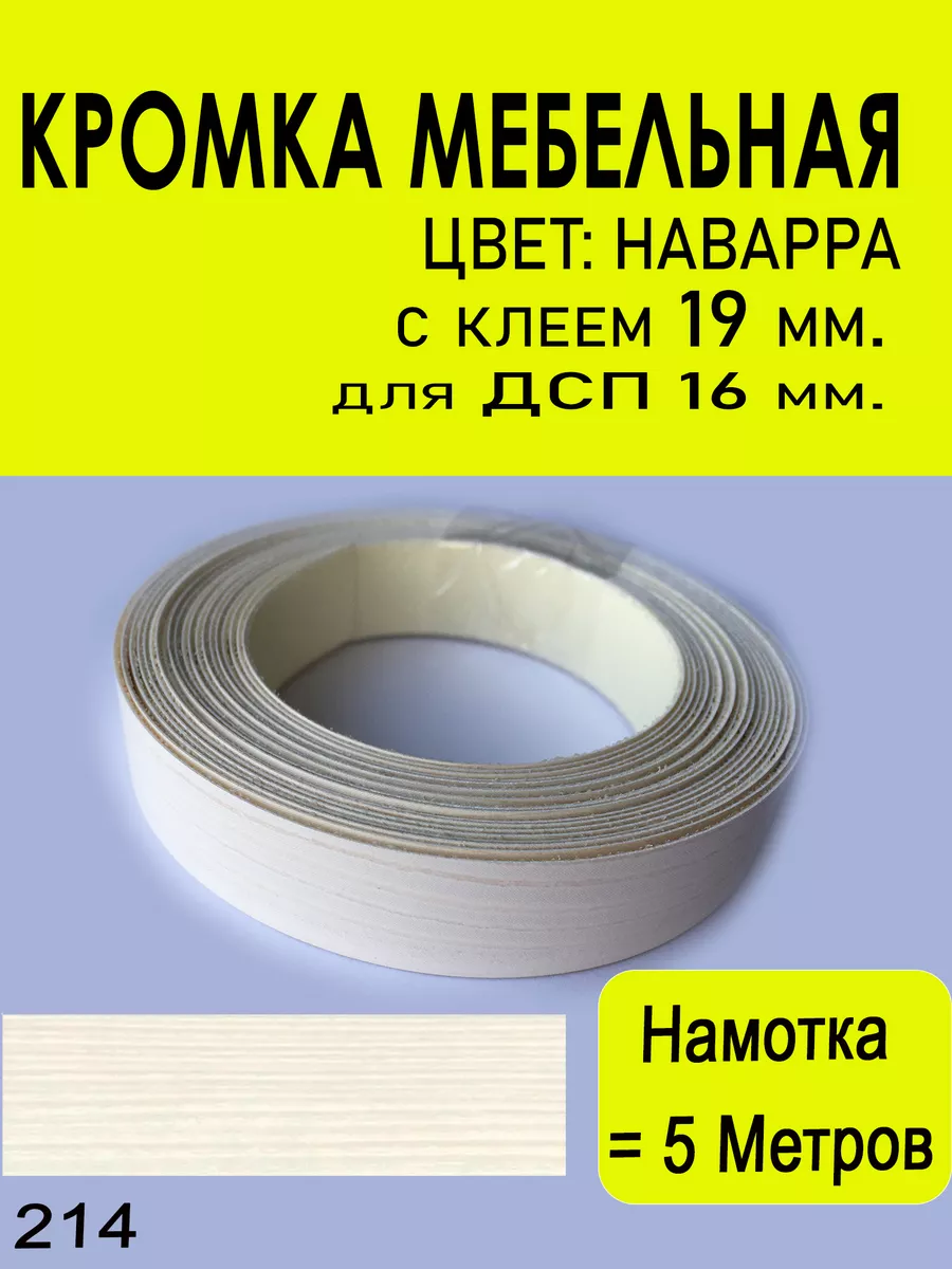 Кромка ПВХ — ЛДСП, столешницы, МДФ, мебельные фасады в Алматы по доступным aux-cond.ru