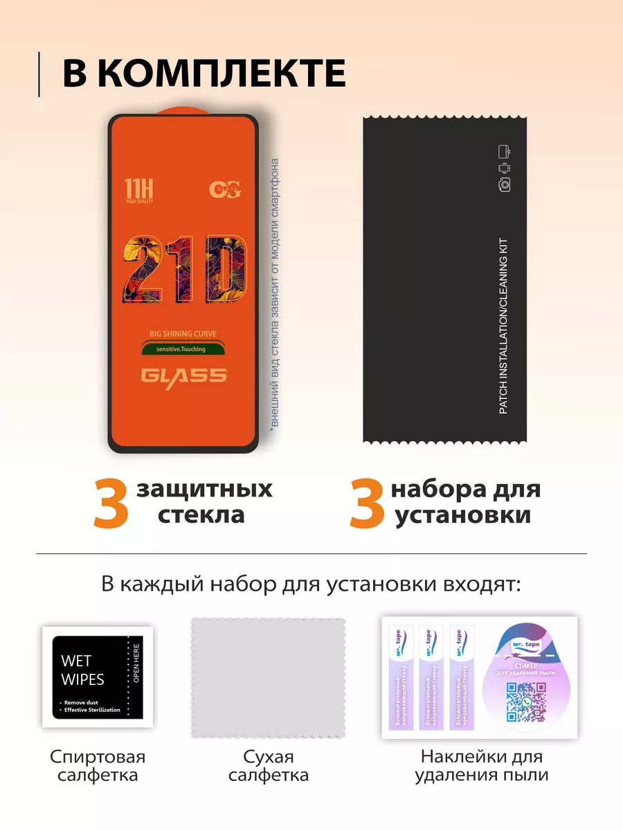 Защитное стекло на Honor 20 / Honor 20 pro / Huawei Nova 5T mr.tape  179326235 купить в интернет-магазине Wildberries