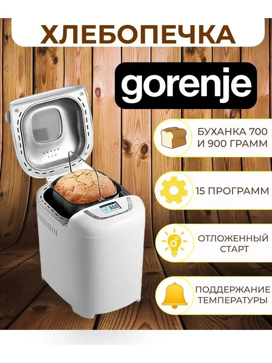 Хлебопечки gorenje отзывы. Хлебопечь Gorenje bm910wii белый. Хлебопечь горение программы. Хлебопечка Gorenje bm910w плата. Хлебопечка горение bm910wii рецепты.