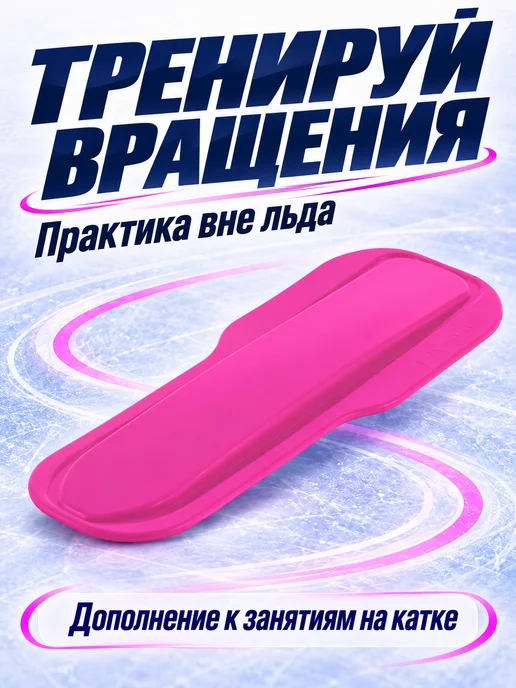 MAD GUY Спиннер для фигурного катания, розовый, фото 2