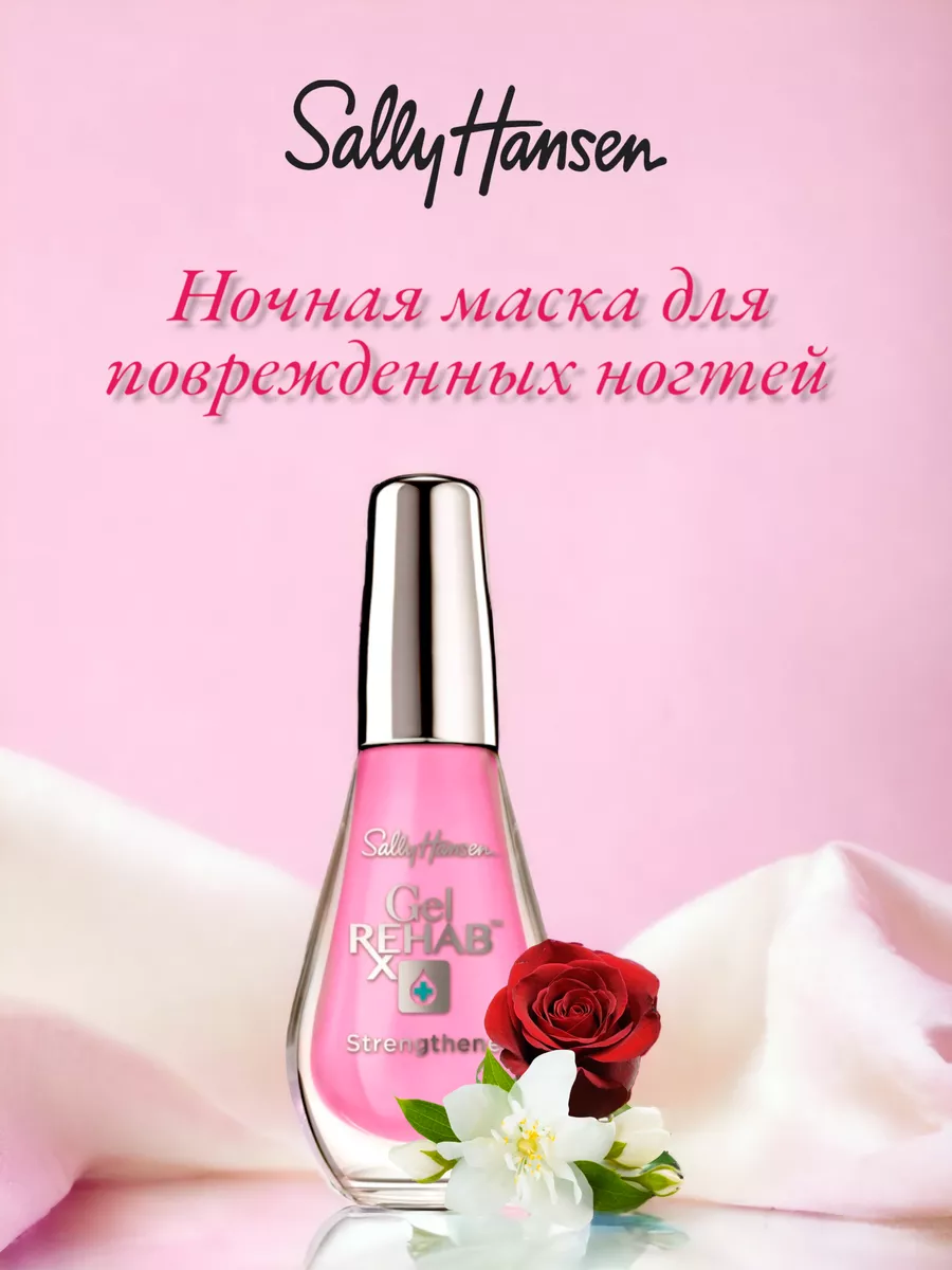 Ночная маска для ногтей Sally Hansen 179327435 купить в интернет-магазине  Wildberries