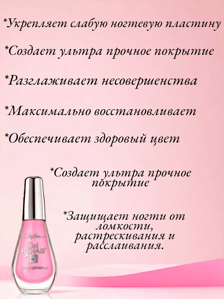 Ночная маска для ногтей Sally Hansen 179327435 купить в интернет-магазине  Wildberries