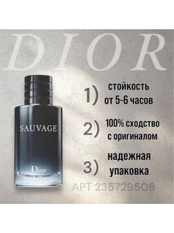 Dior sauvage eau de parfum 100 мл,диор саваж по мотивам Dior саваж
