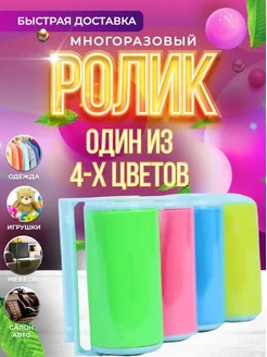 Многоразовый ролик для чистки одежды моющийся CostPrice 179328026 купить за 450 ₽ в интернет-магазине Wildberries