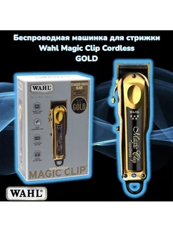 Wahl Magic Clip Gold 179328062 купить в интернет-магазине