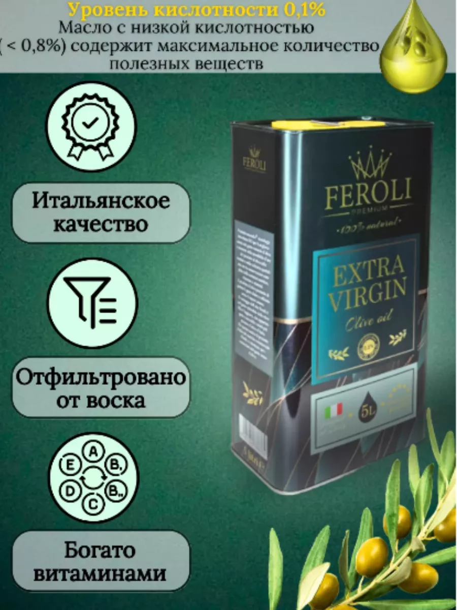 Оливковое масло рафинированное 1л Италия FEROLI 179329313 купить в  интернет-магазине Wildberries