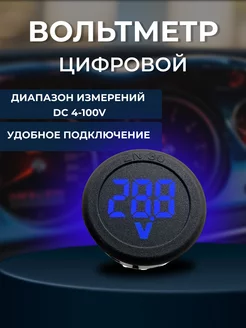 Вольтметр цифровой автомобильный lelyashop 179329453 купить за 199 ₽ в интернет-магазине Wildberries