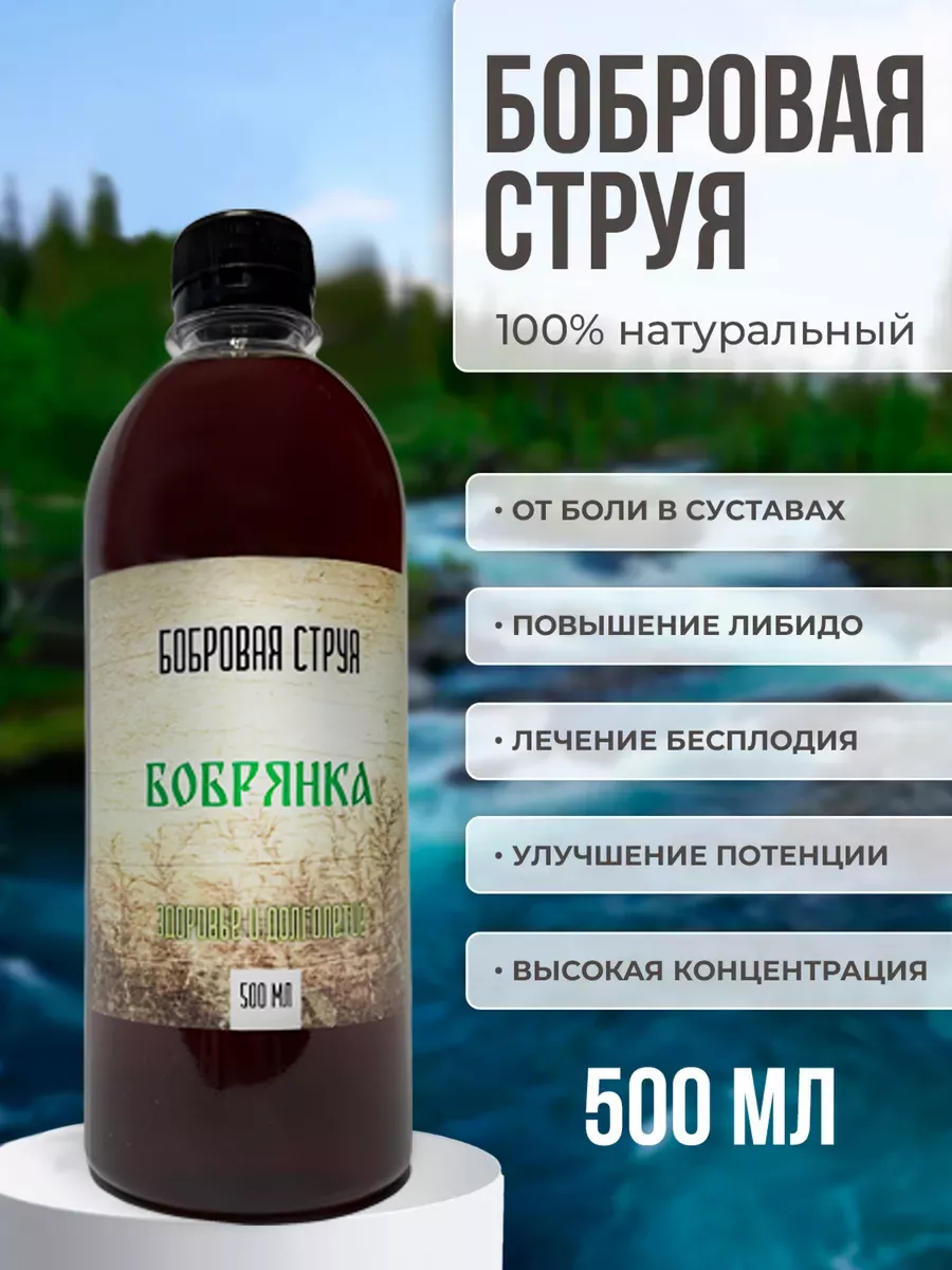 Бобрянка Струя бобра настойка 70% 500мл