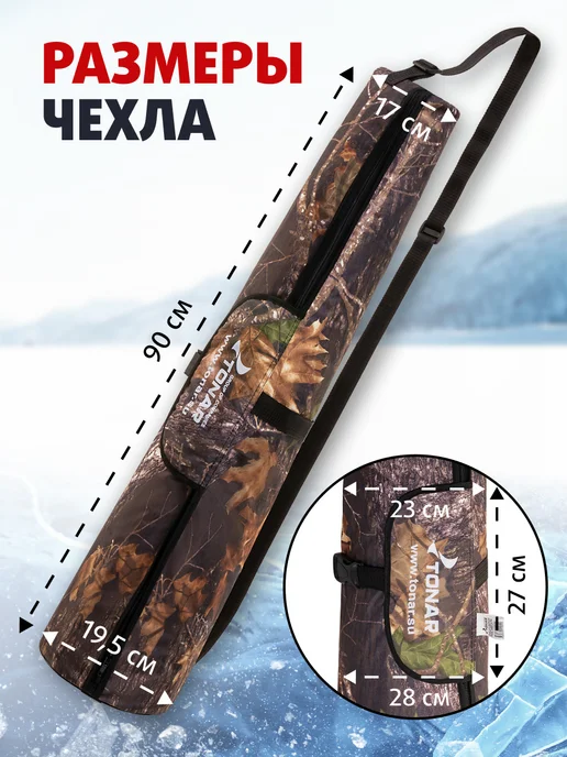 Тонар Чехол для ледобура Гелиос 150-180, вариант, фото 2